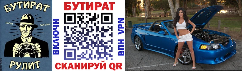 БУТИРАТ оксана  omg ССЫЛКА  Болхов 