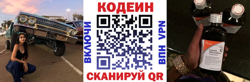 Кодеин напиток Lean (лин)  Болхов 